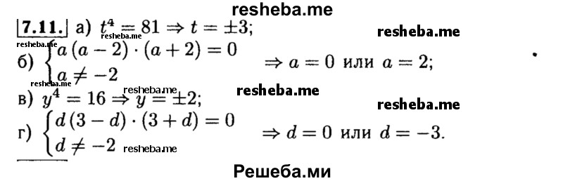     ГДЗ (Решебник №2 к задачнику 2015) по
    алгебре    8 класс
            (Учебник, Задачник)            Мордкович А.Г.
     /        §7 / 7.11
    (продолжение 2)
    