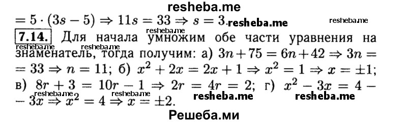     ГДЗ (Решебник №2 к задачнику 2015) по
    алгебре    8 класс
            (Учебник, Задачник)            Мордкович А.Г.
     /        §7 / 7.14
    (продолжение 2)
    