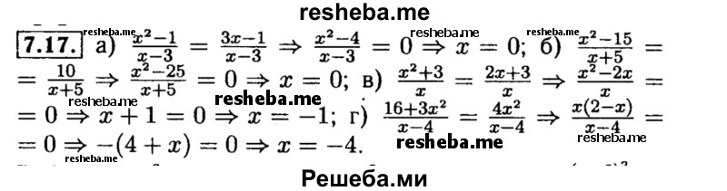     ГДЗ (Решебник №2 к задачнику 2015) по
    алгебре    8 класс
            (Учебник, Задачник)            Мордкович А.Г.
     /        §7 / 7.17
    (продолжение 2)
    