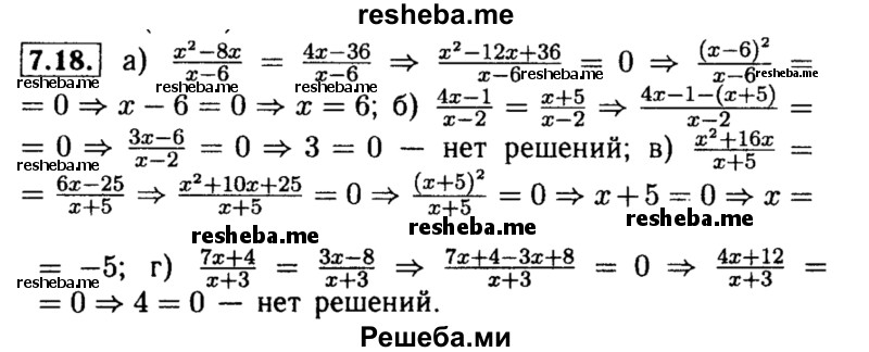    ГДЗ (Решебник №2 к задачнику 2015) по
    алгебре    8 класс
            (Учебник, Задачник)            Мордкович А.Г.
     /        §7 / 7.18
    (продолжение 2)
    