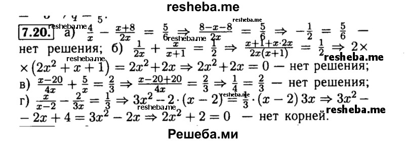     ГДЗ (Решебник №2 к задачнику 2015) по
    алгебре    8 класс
            (Учебник, Задачник)            Мордкович А.Г.
     /        §7 / 7.20
    (продолжение 2)
    