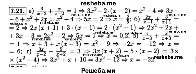     ГДЗ (Решебник №2 к задачнику 2015) по
    алгебре    8 класс
            (Учебник, Задачник)            Мордкович А.Г.
     /        §7 / 7.21
    (продолжение 2)
    