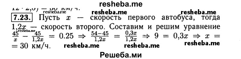     ГДЗ (Решебник №2 к задачнику 2015) по
    алгебре    8 класс
            (Учебник, Задачник)            Мордкович А.Г.
     /        §7 / 7.23
    (продолжение 2)
    