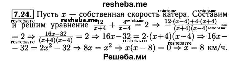     ГДЗ (Решебник №2 к задачнику 2015) по
    алгебре    8 класс
            (Учебник, Задачник)            Мордкович А.Г.
     /        §7 / 7.24
    (продолжение 2)
    
