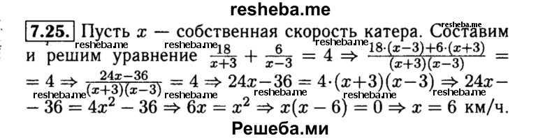     ГДЗ (Решебник №2 к задачнику 2015) по
    алгебре    8 класс
            (Учебник, Задачник)            Мордкович А.Г.
     /        §7 / 7.25
    (продолжение 2)
    