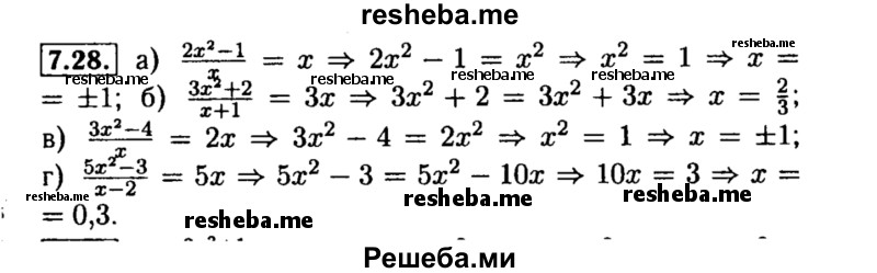     ГДЗ (Решебник №2 к задачнику 2015) по
    алгебре    8 класс
            (Учебник, Задачник)            Мордкович А.Г.
     /        §7 / 7.28
    (продолжение 2)
    