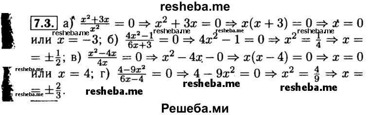     ГДЗ (Решебник №2 к задачнику 2015) по
    алгебре    8 класс
            (Учебник, Задачник)            Мордкович А.Г.
     /        §7 / 7.3
    (продолжение 2)
    