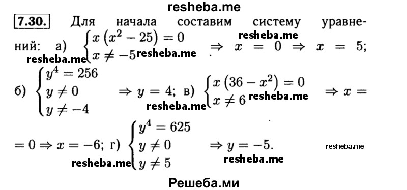     ГДЗ (Решебник №2 к задачнику 2015) по
    алгебре    8 класс
            (Учебник, Задачник)            Мордкович А.Г.
     /        §7 / 7.30
    (продолжение 2)
    