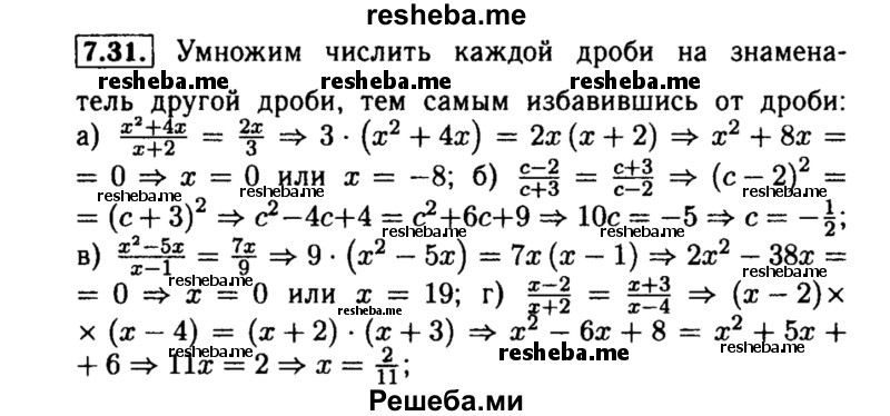     ГДЗ (Решебник №2 к задачнику 2015) по
    алгебре    8 класс
            (Учебник, Задачник)            Мордкович А.Г.
     /        §7 / 7.31
    (продолжение 2)
    