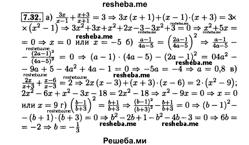     ГДЗ (Решебник №2 к задачнику 2015) по
    алгебре    8 класс
            (Учебник, Задачник)            Мордкович А.Г.
     /        §7 / 7.32
    (продолжение 2)
    