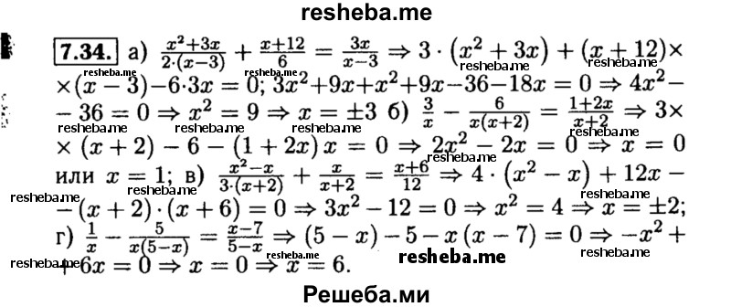     ГДЗ (Решебник №2 к задачнику 2015) по
    алгебре    8 класс
            (Учебник, Задачник)            Мордкович А.Г.
     /        §7 / 7.34
    (продолжение 2)
    