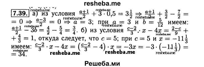     ГДЗ (Решебник №2 к задачнику 2015) по
    алгебре    8 класс
            (Учебник, Задачник)            Мордкович А.Г.
     /        §7 / 7.39
    (продолжение 2)
    