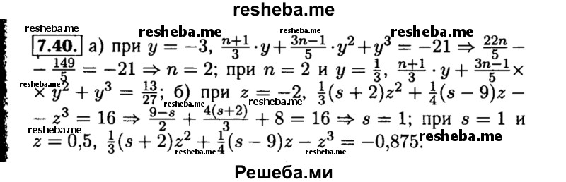     ГДЗ (Решебник №2 к задачнику 2015) по
    алгебре    8 класс
            (Учебник, Задачник)            Мордкович А.Г.
     /        §7 / 7.40
    (продолжение 2)
    