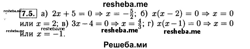     ГДЗ (Решебник №2 к задачнику 2015) по
    алгебре    8 класс
            (Учебник, Задачник)            Мордкович А.Г.
     /        §7 / 7.5
    (продолжение 2)
    