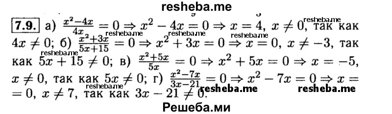     ГДЗ (Решебник №2 к задачнику 2015) по
    алгебре    8 класс
            (Учебник, Задачник)            Мордкович А.Г.
     /        §7 / 7.9
    (продолжение 2)
    