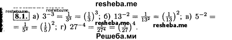     ГДЗ (Решебник №2 к задачнику 2015) по
    алгебре    8 класс
            (Учебник, Задачник)            Мордкович А.Г.
     /        §8 / 8.1
    (продолжение 2)
    