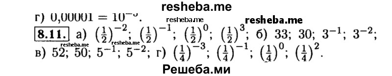     ГДЗ (Решебник №2 к задачнику 2015) по
    алгебре    8 класс
            (Учебник, Задачник)            Мордкович А.Г.
     /        §8 / 8.11
    (продолжение 2)
    