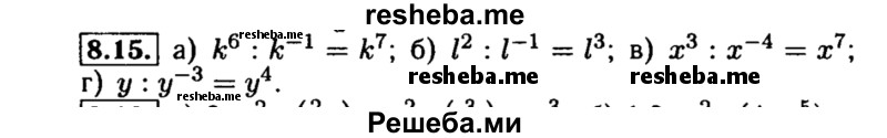     ГДЗ (Решебник №2 к задачнику 2015) по
    алгебре    8 класс
            (Учебник, Задачник)            Мордкович А.Г.
     /        §8 / 8.15
    (продолжение 2)
    