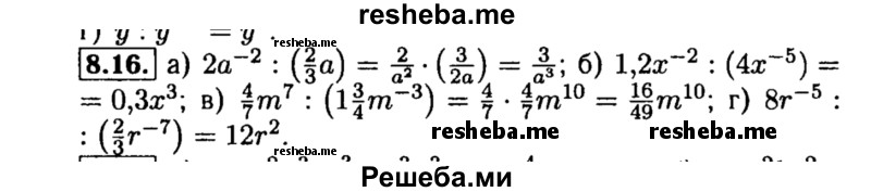     ГДЗ (Решебник №2 к задачнику 2015) по
    алгебре    8 класс
            (Учебник, Задачник)            Мордкович А.Г.
     /        §8 / 8.16
    (продолжение 2)
    