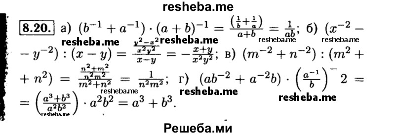     ГДЗ (Решебник №2 к задачнику 2015) по
    алгебре    8 класс
            (Учебник, Задачник)            Мордкович А.Г.
     /        §8 / 8.20
    (продолжение 2)
    