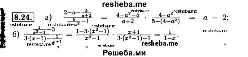     ГДЗ (Решебник №2 к задачнику 2015) по
    алгебре    8 класс
            (Учебник, Задачник)            Мордкович А.Г.
     /        §8 / 8.24
    (продолжение 2)
    