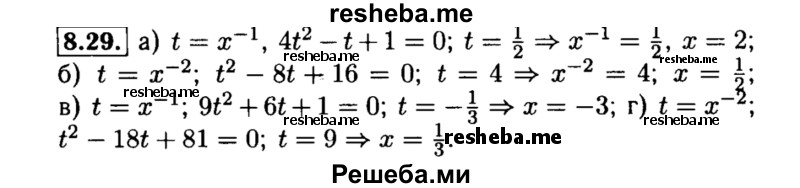     ГДЗ (Решебник №2 к задачнику 2015) по
    алгебре    8 класс
            (Учебник, Задачник)            Мордкович А.Г.
     /        §8 / 8.29
    (продолжение 2)
    