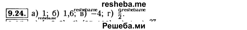     ГДЗ (Решебник №2 к задачнику 2015) по
    алгебре    8 класс
            (Учебник, Задачник)            Мордкович А.Г.
     /        §9 / 9.24
    (продолжение 2)
    