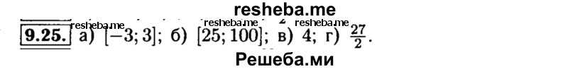     ГДЗ (Решебник №2 к задачнику 2015) по
    алгебре    8 класс
            (Учебник, Задачник)            Мордкович А.Г.
     /        §9 / 9.25
    (продолжение 2)
    