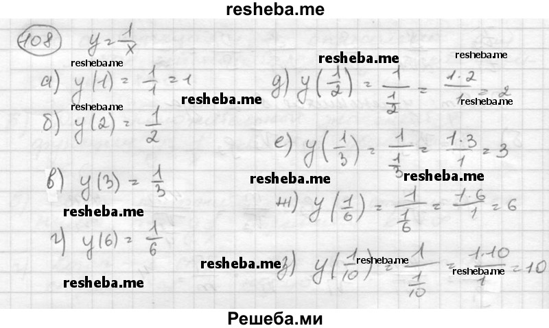 
    108. Дана функция у = 1/x. Вычислите:
