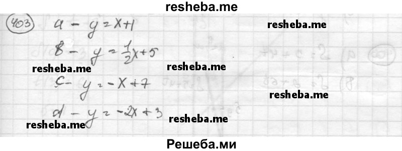 
    403. На рисунке 43 изображены прямые а, b, с и d. Какой формулой задана каждая из них?

