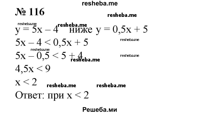 
    116. При каких значениях х точки графика функции у = 5х-4 лежат ниже точек графика функции г/ = 0,5х + 5?
