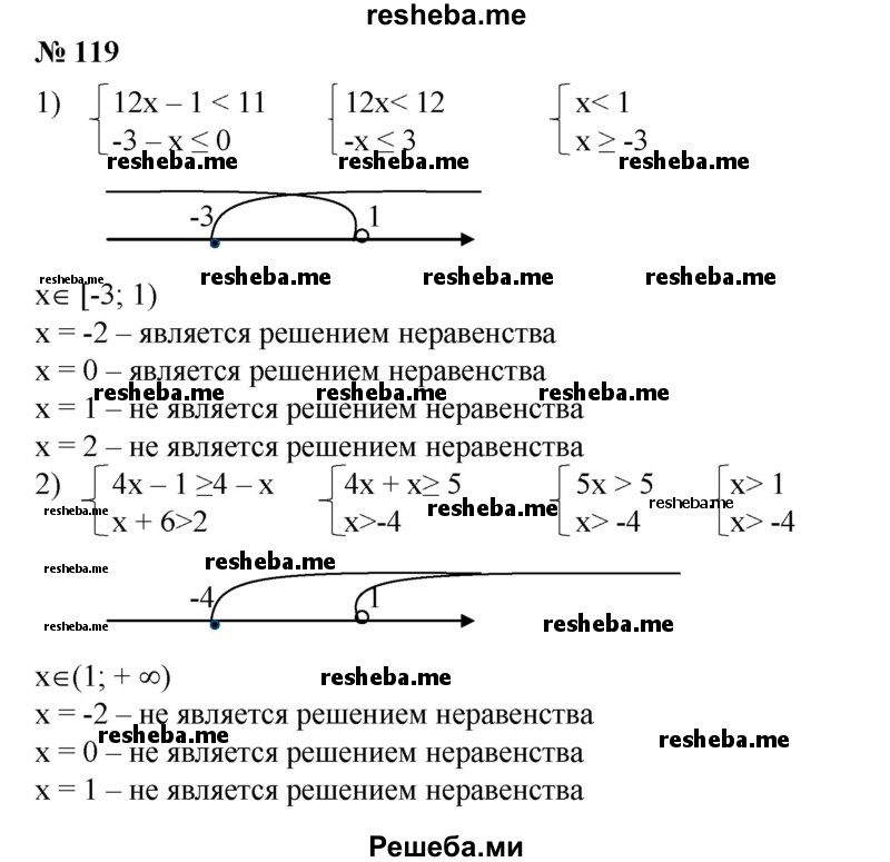 
    119. Какие из чисел -2; 0; 1; 2 являются решениями системы неравенств:
