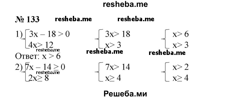 
    Решить систему неравенств (133—137).
133.
