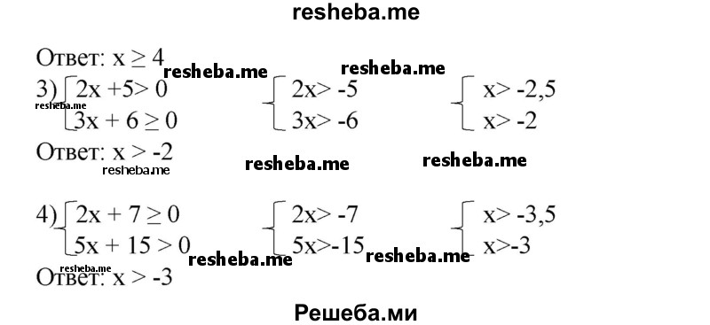 
    Решить систему неравенств (133—137).
133.
