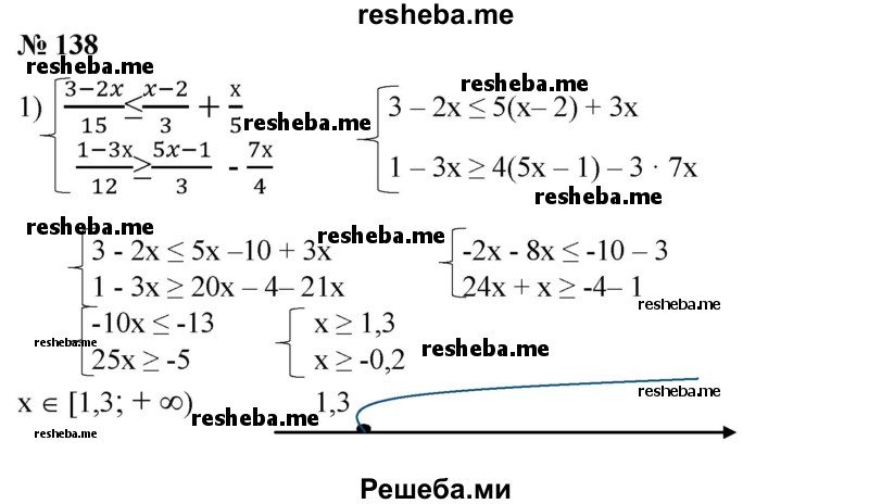 
    Решить систему неравенств (138—140). 
138.
