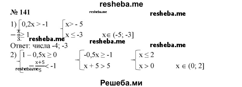 
    141. Найти все целые числа, являющиеся решениями системы неравенств:
