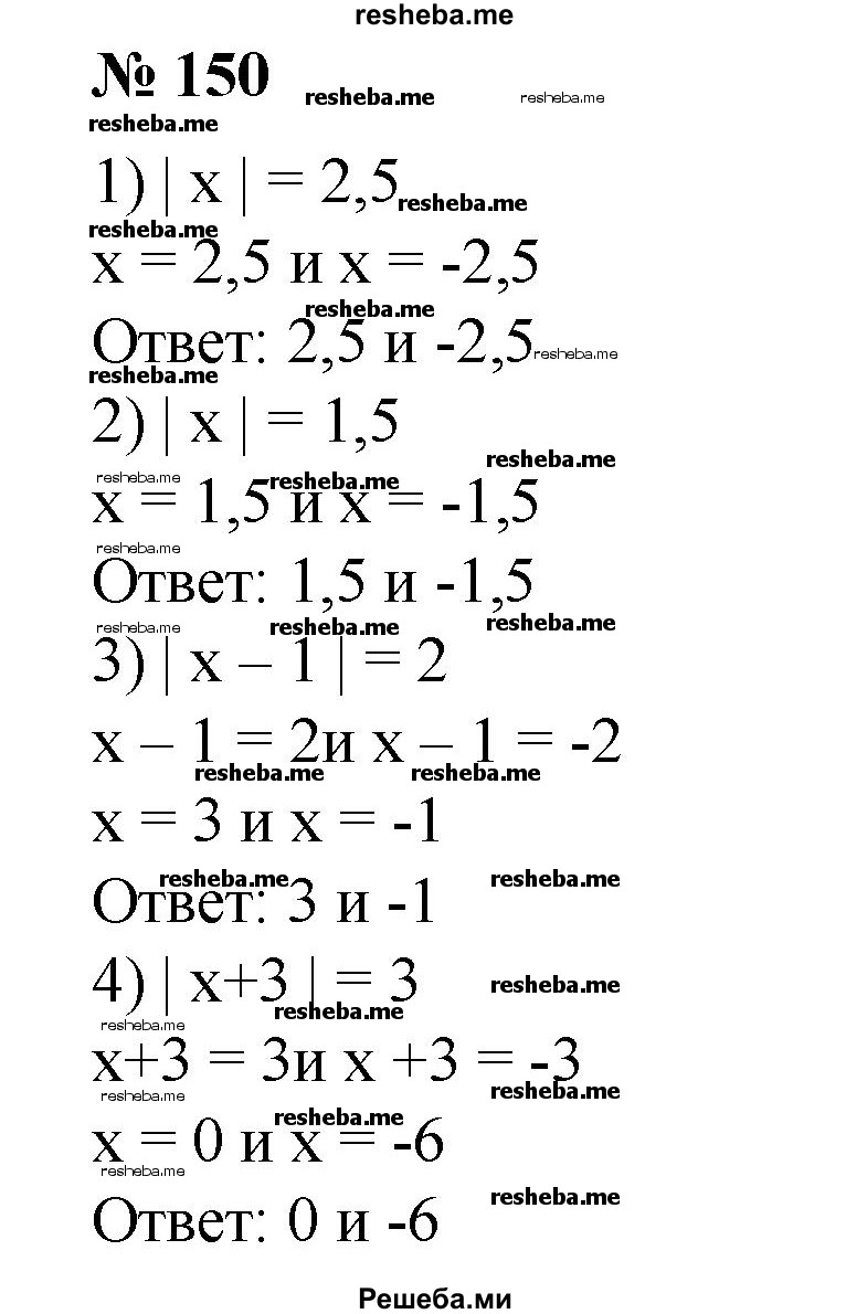 ГДЗ по алгебре для 8 класса Ш.А. Алимов - номер / 150