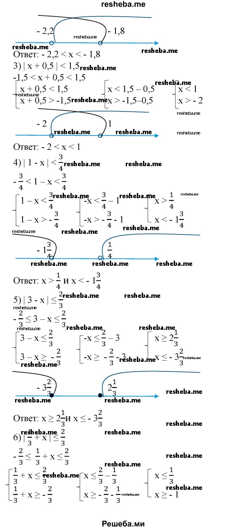 
    Решить неравенство (157—160).
157. 1)	|1 + х| ≤ 0,3;
2) |2 + х| < 0,2;
3) |3-х| ≤ 2/3;
4) |1-х|< 3/4.
