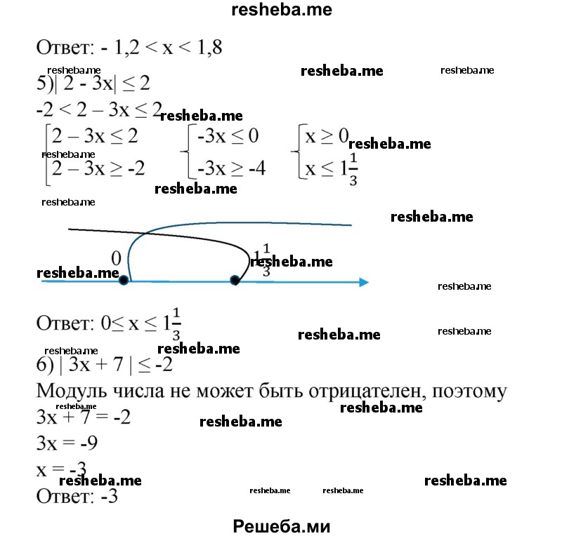 
    158. 1)|Зх-4|<5;
2) |2х + 3| < 3;
3)|2 - Зх| ≤  2;	
4) |5-4х| ≤ 1.
