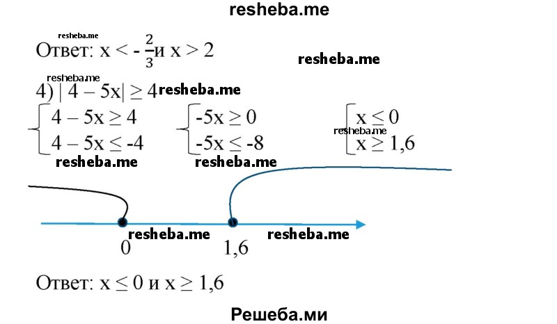 
    160. 1) |4х - 3| ≥ 3;
2) |3х + 2 | > 1; 
3) |3х - 2 | > 4; 
4) |4-5х|≥ 4.
