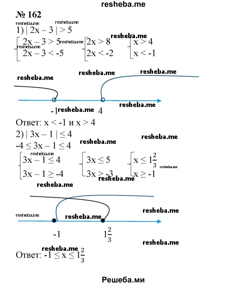 
    162. Решить неравенство:
1) |2х - 3| > 5;	
2) |Зх-1| ≤ 4;
3) |1 - Зх| ≤ 1;	
4) |3-2х|≥ 3;
5) |0,3- 1,3x| < 2,3;
6) |1,2 - 0,8х| ≥ 2,8.
