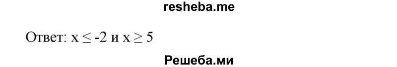 
    162. Решить неравенство:
1) |2х - 3| > 5;	
2) |Зх-1| ≤ 4;
3) |1 - Зх| ≤ 1;	
4) |3-2х|≥ 3;
5) |0,3- 1,3x| < 2,3;
6) |1,2 - 0,8х| ≥ 2,8.
