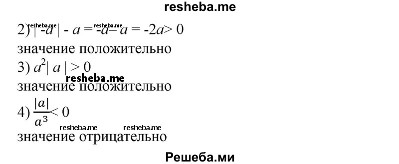 
    165. Пусть а < 0. Выяснить, положительно или отрицательно значение выражения:
