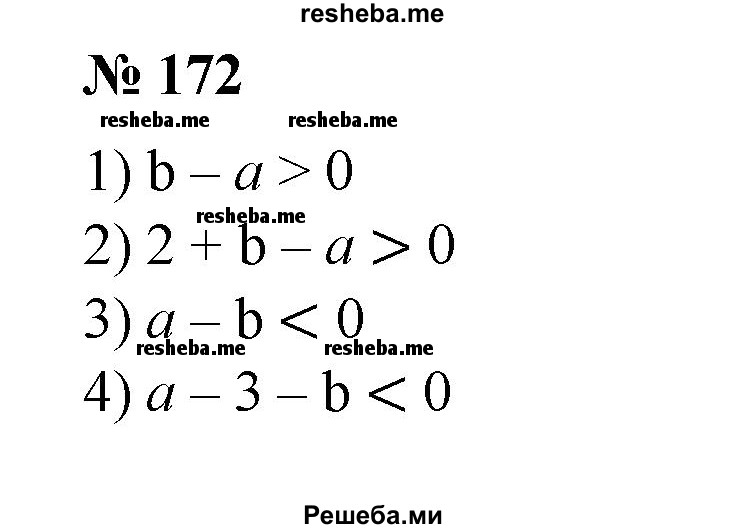 
    172. На числовой оси точка а лежит левее точки b. Положительно или отрицательно число:
1) b-а; 
2) 2+b-а; 
3) а-b; 
4) а-3-b?
