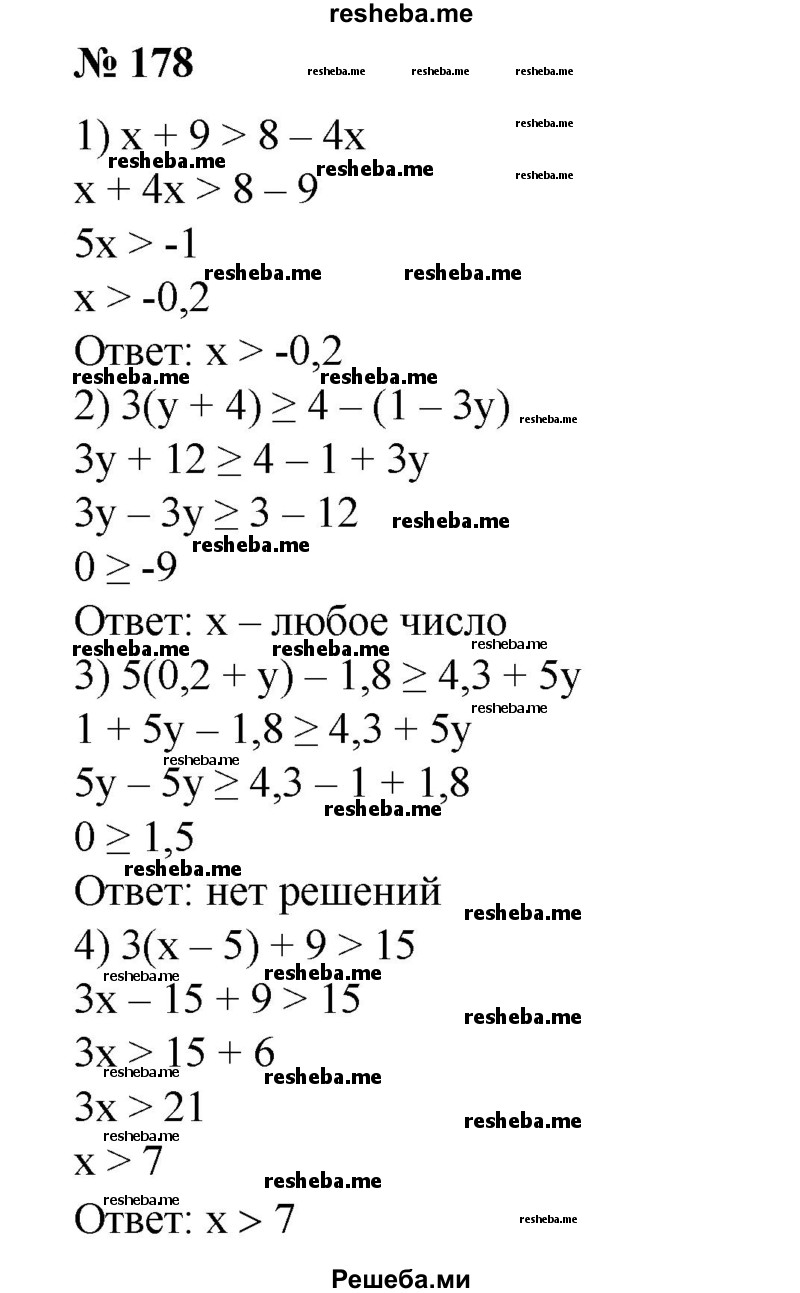 ГДЗ по алгебре для 8 класса Ш.А. Алимов - номер / 178