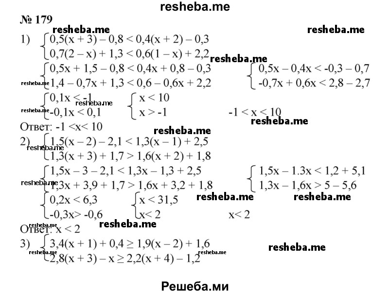 
    179. Решить систему неравенств:
