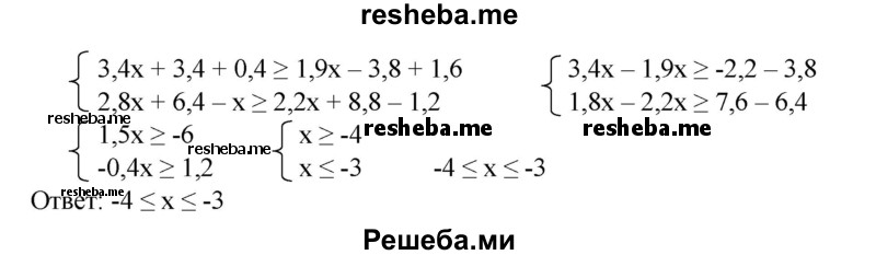 
    179. Решить систему неравенств:
