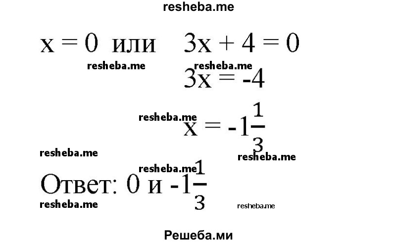 
    18. 1) х^2+ х = 0;
2) х^2 - х = 0; 
3) 5х-х^2 = 0;
4) Зх^2 + 4х = 0.
