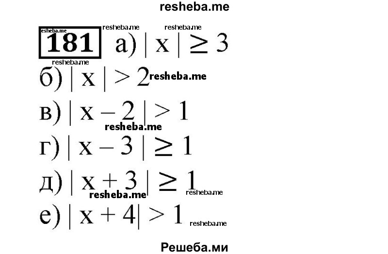 
    181. Множество чисел х, изображенное на рисунке 26, записать в виде неравенства, содержащего знак модуля.
