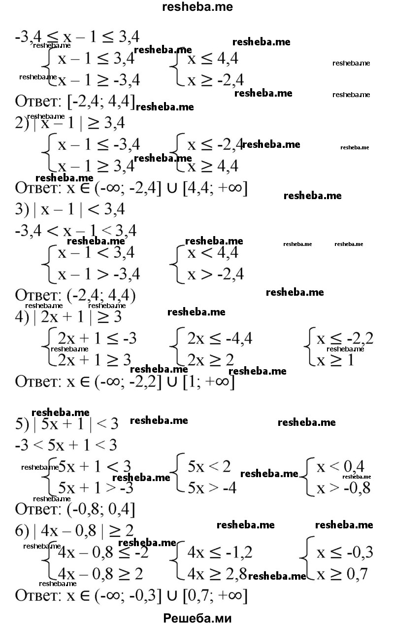 
    183. Решить неравенство:
1) | х - 1| ≤ 3,4; 
2) |х-1|≥ 3,4; 
3) | х - 1| < 3,4;
4) |2х + 1| ≥ 3; 
5) |5х+1|<3; 
6) |4х-0,8|≥2.
